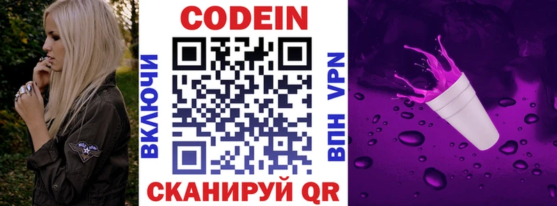 Купить где  Змеиногорск  Кодеин Purple Drank 